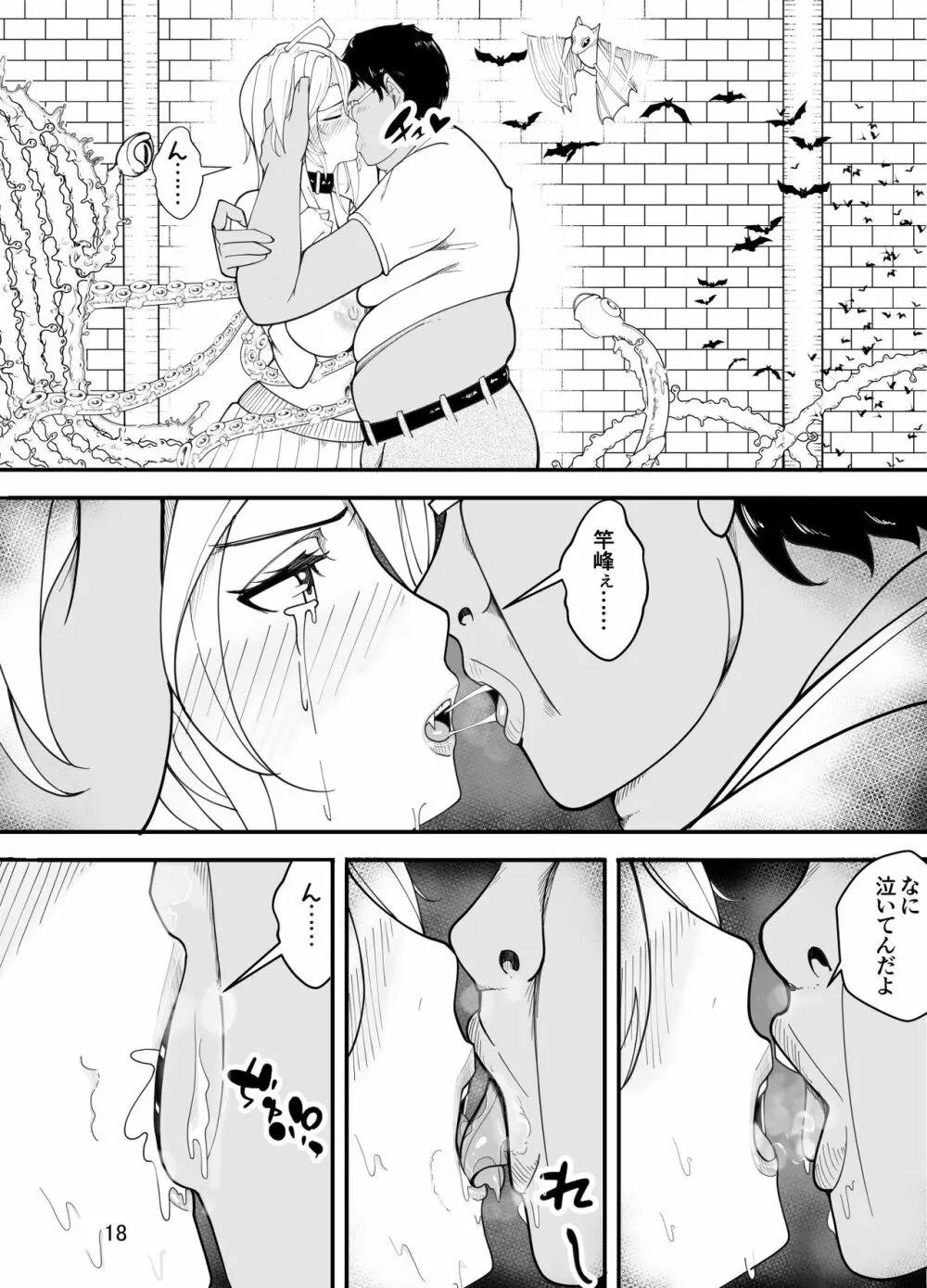 吸血鬼はキモデブ男に堕とされる - page19