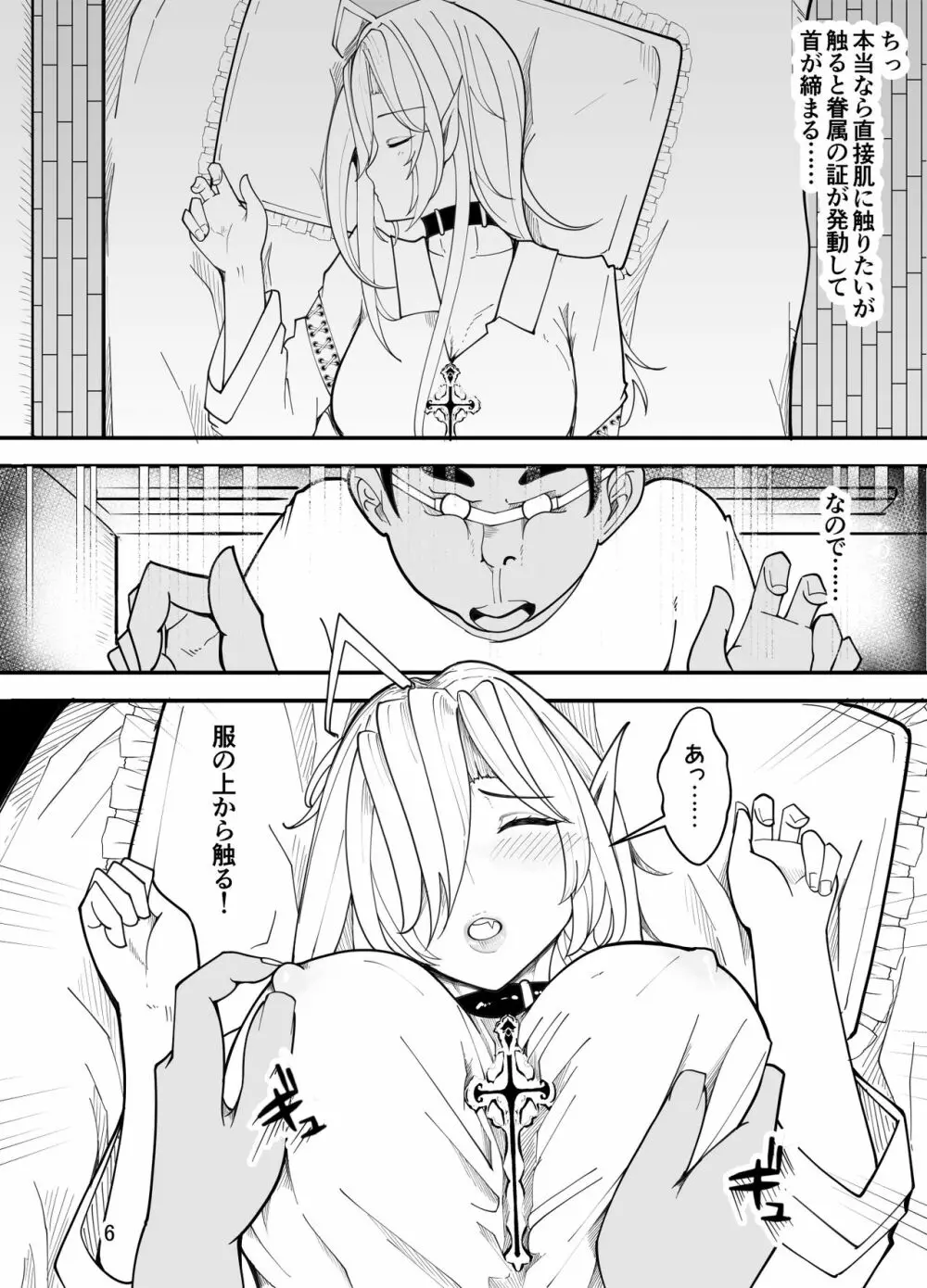 吸血鬼はキモデブ男に堕とされる - page7