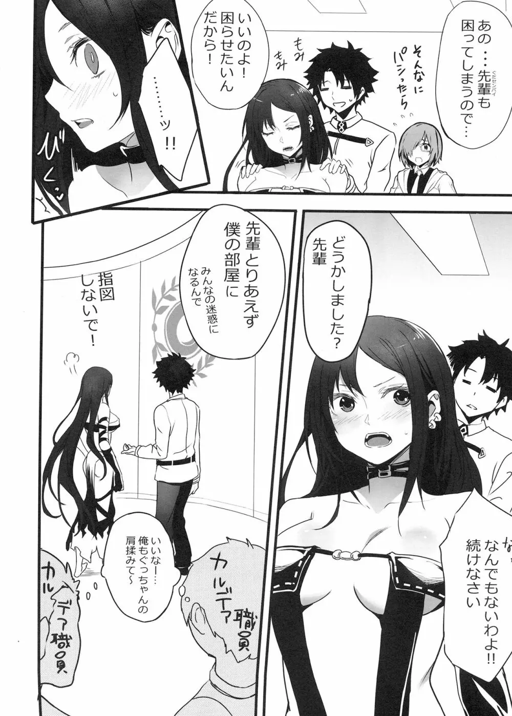 虞美人さんとひめゴト♡ - page3