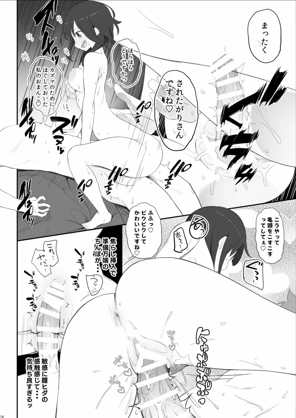 サキュバスさんのみせる夢の中で憧れのあの娘たちとえっちしまくるモブ冒険者 - page19