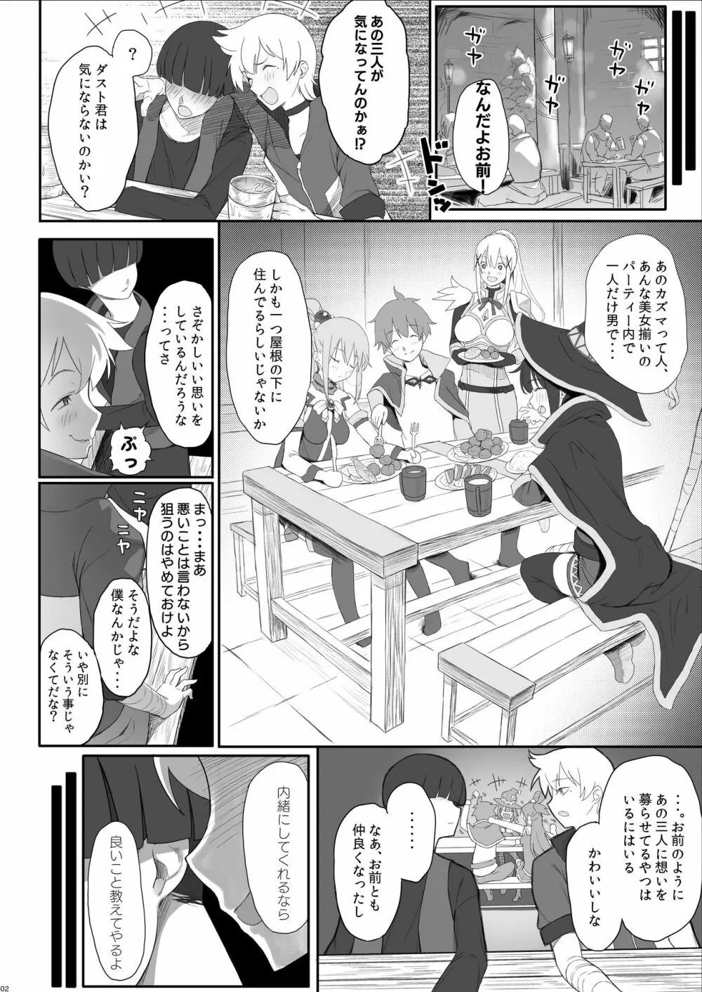 サキュバスさんのみせる夢の中で憧れのあの娘たちとえっちしまくるモブ冒険者 - page3