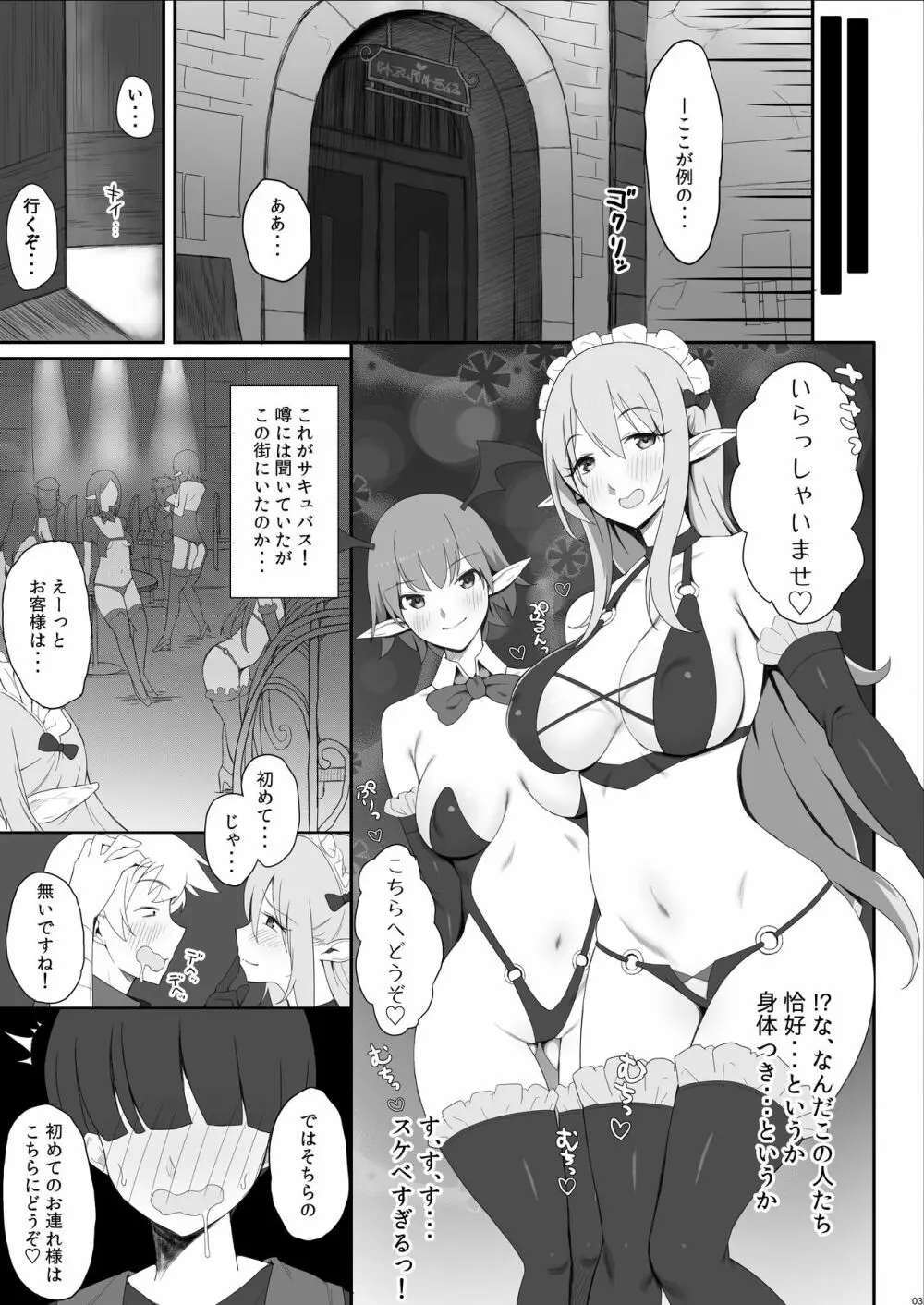 サキュバスさんのみせる夢の中で憧れのあの娘たちとえっちしまくるモブ冒険者 - page4