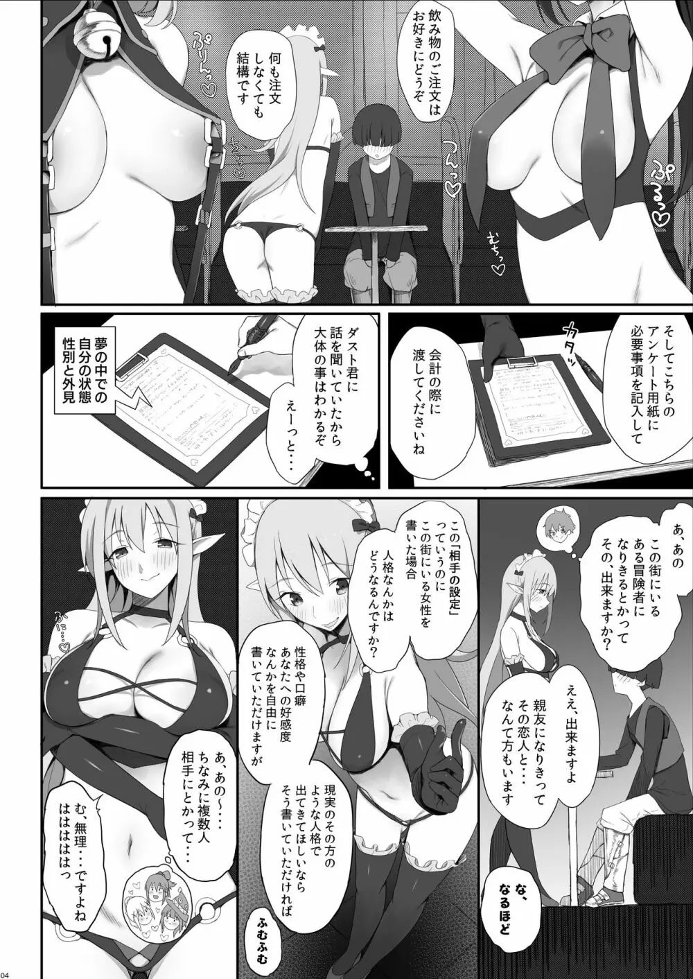 サキュバスさんのみせる夢の中で憧れのあの娘たちとえっちしまくるモブ冒険者 - page5