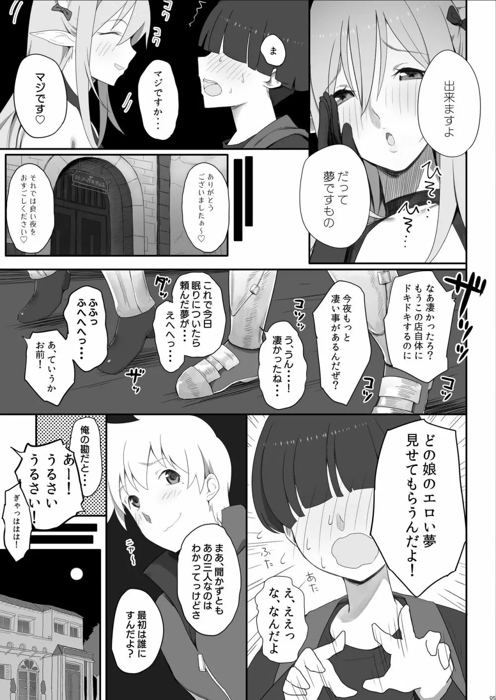 サキュバスさんのみせる夢の中で憧れのあの娘たちとえっちしまくるモブ冒険者 - page6