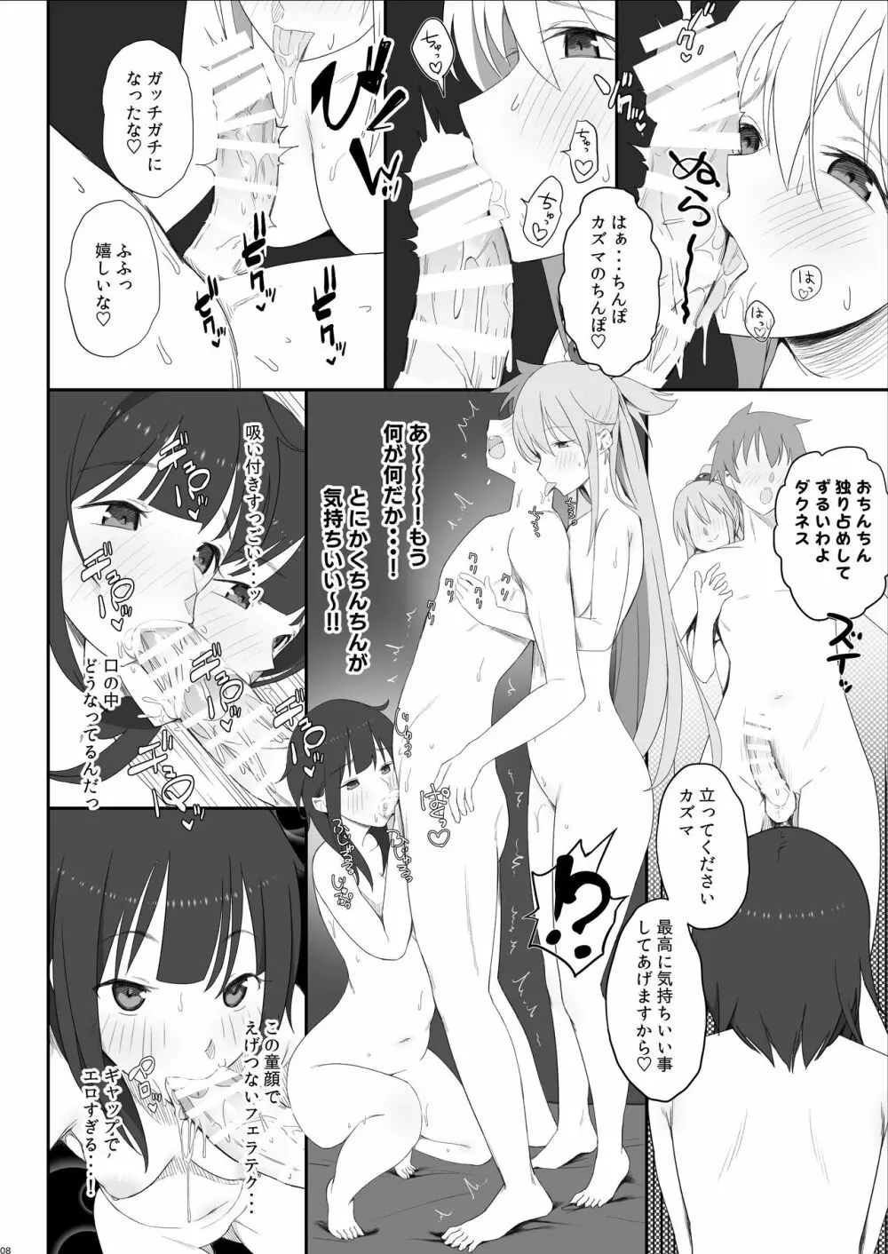 サキュバスさんのみせる夢の中で憧れのあの娘たちとえっちしまくるモブ冒険者 - page9