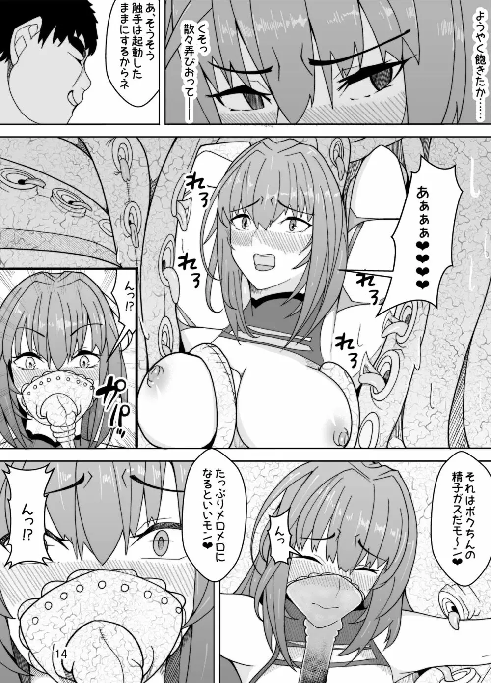 スカサハへの調教 - page15