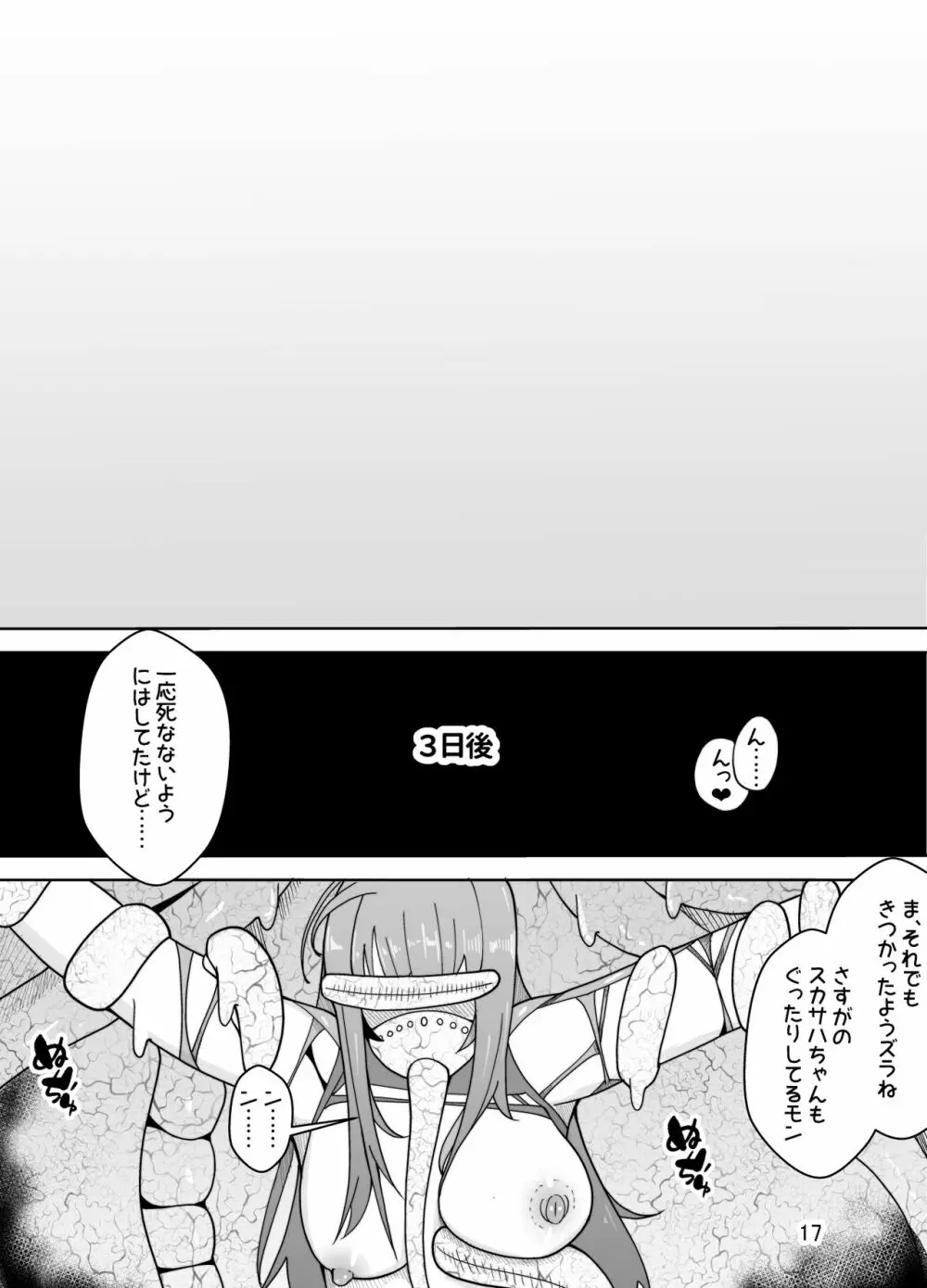 スカサハへの調教 - page18