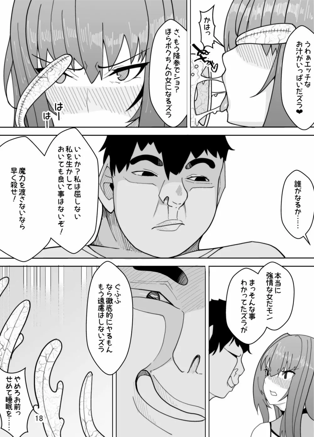 スカサハへの調教 - page19