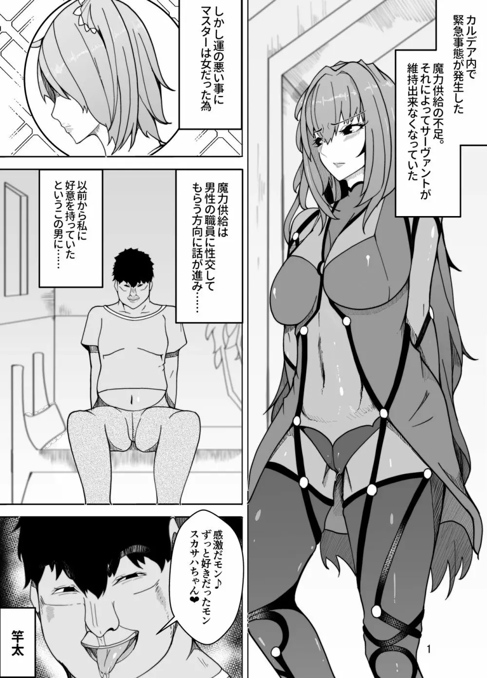 スカサハへの調教 - page2