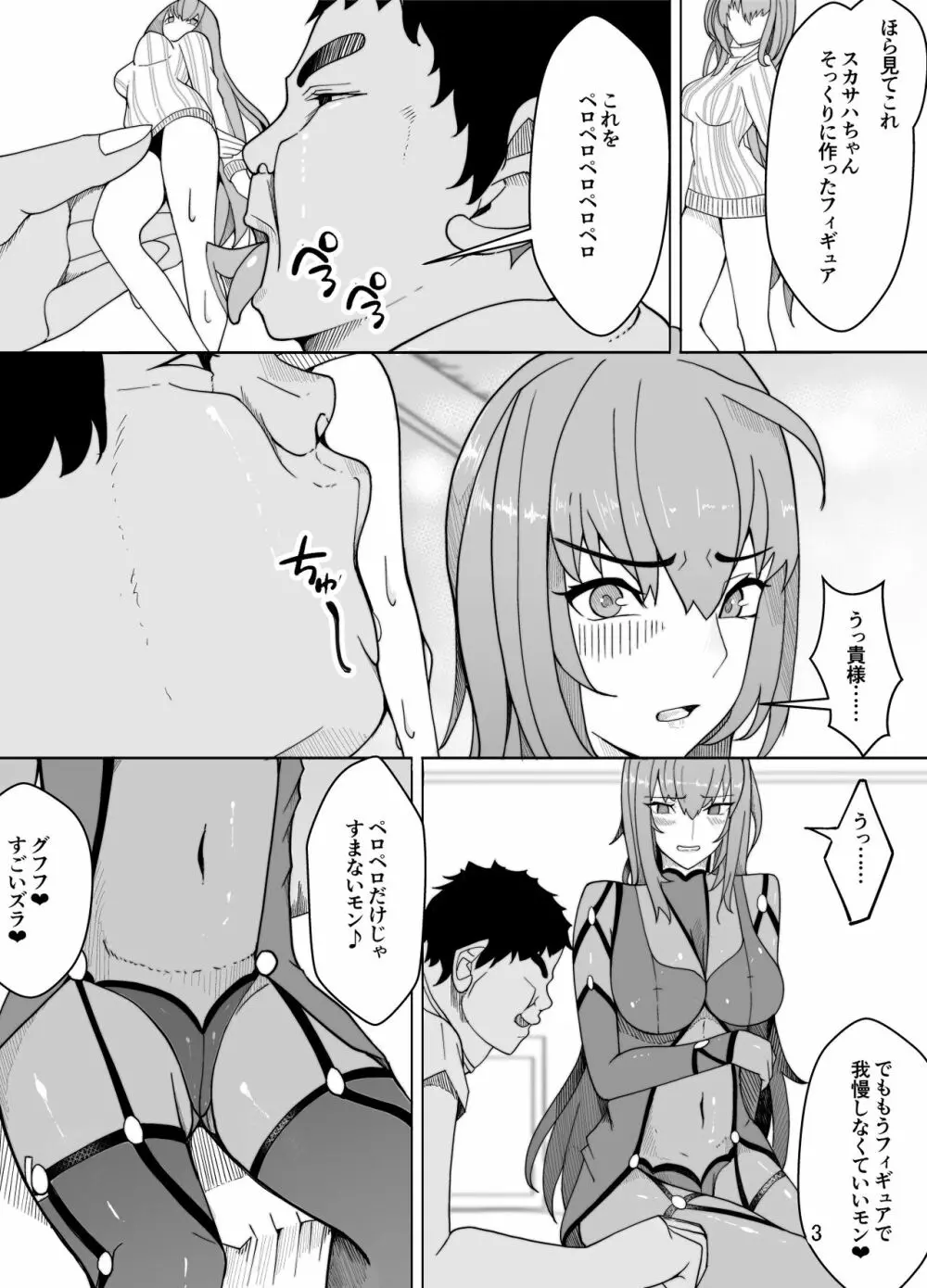 スカサハへの調教 - page4