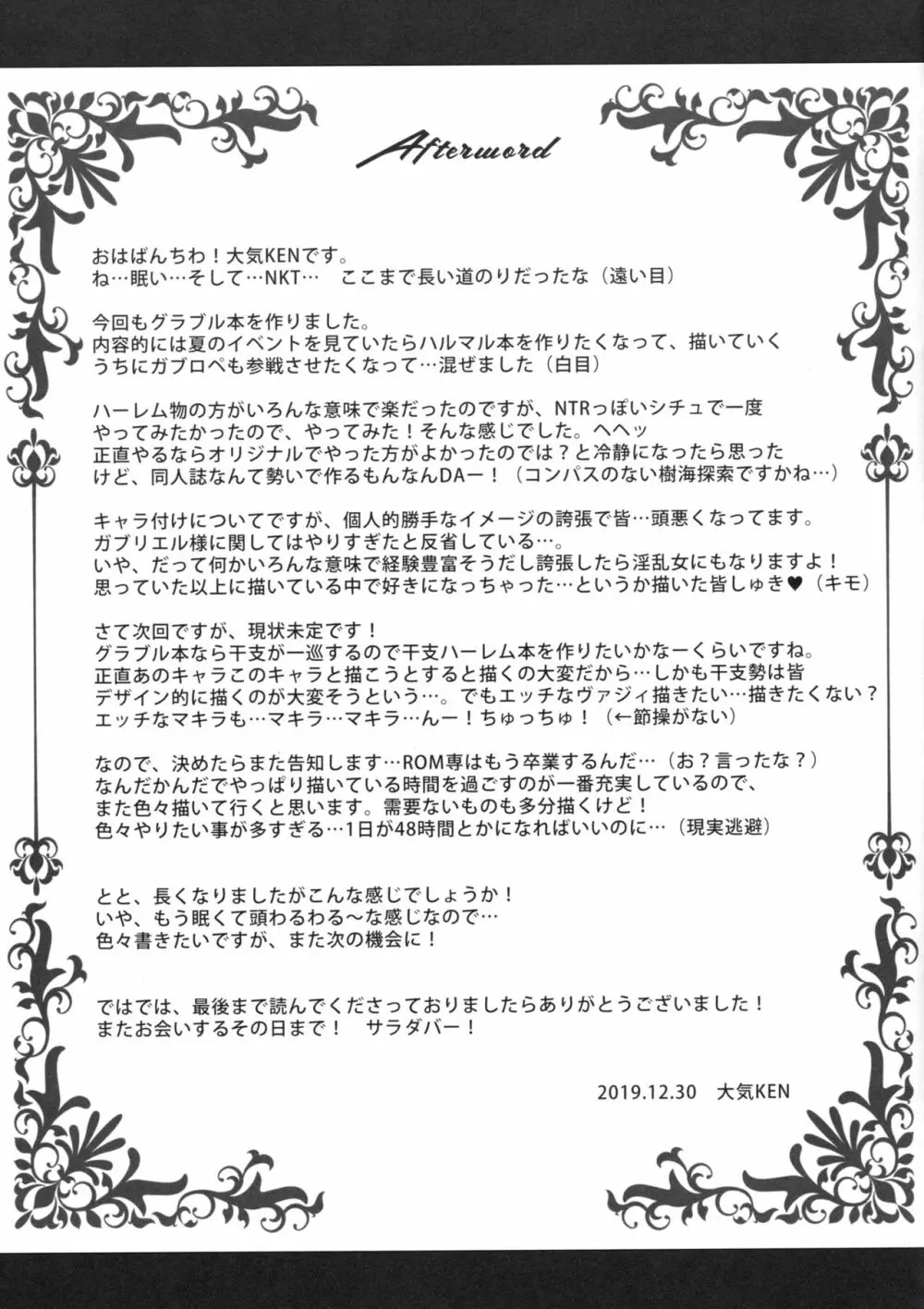 天司と使徒のヒミツなバカンス - page20