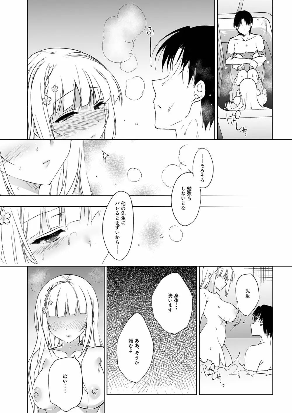 少女回春1～4総集編 - page113