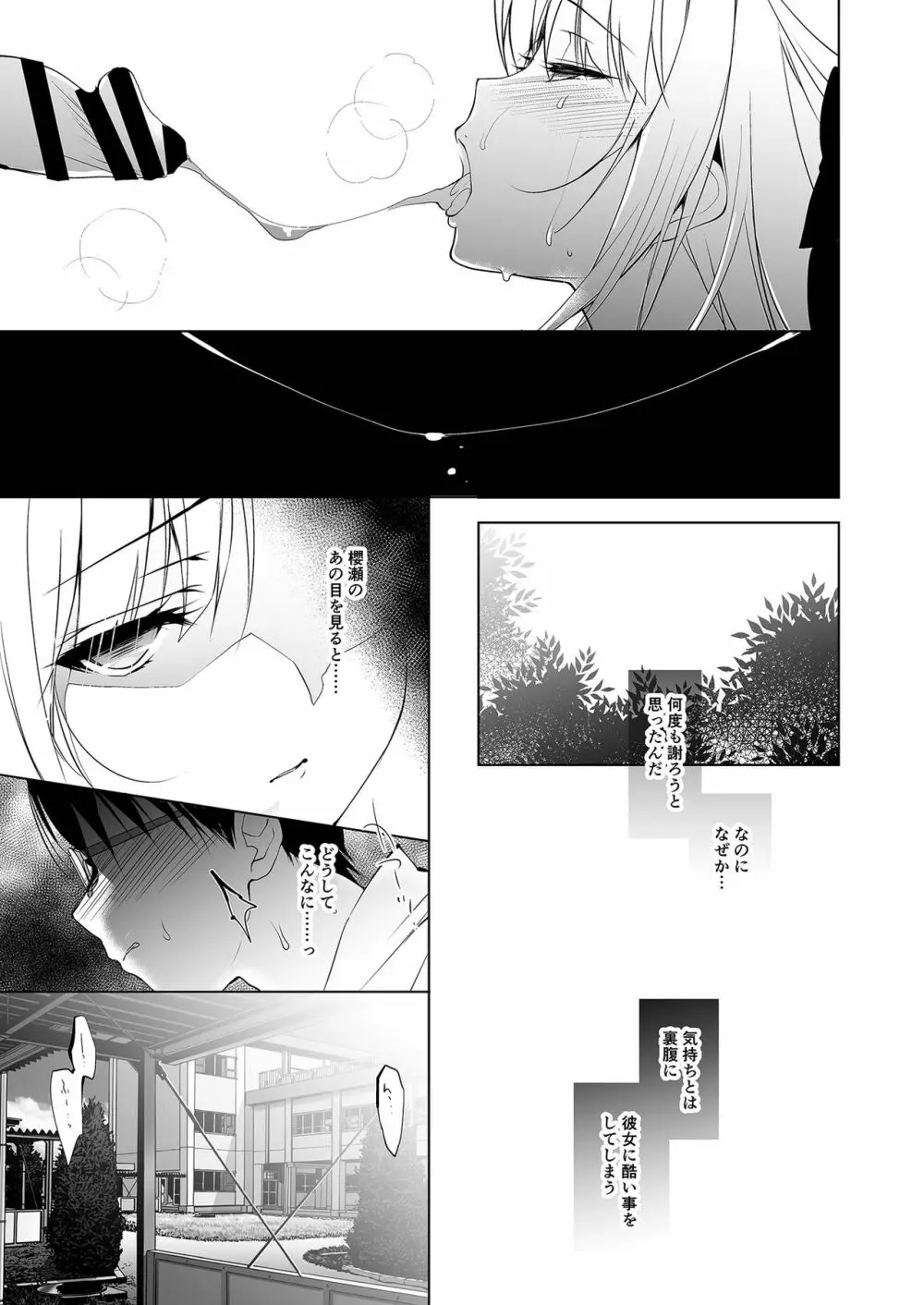 少女回春1～4総集編 - page18