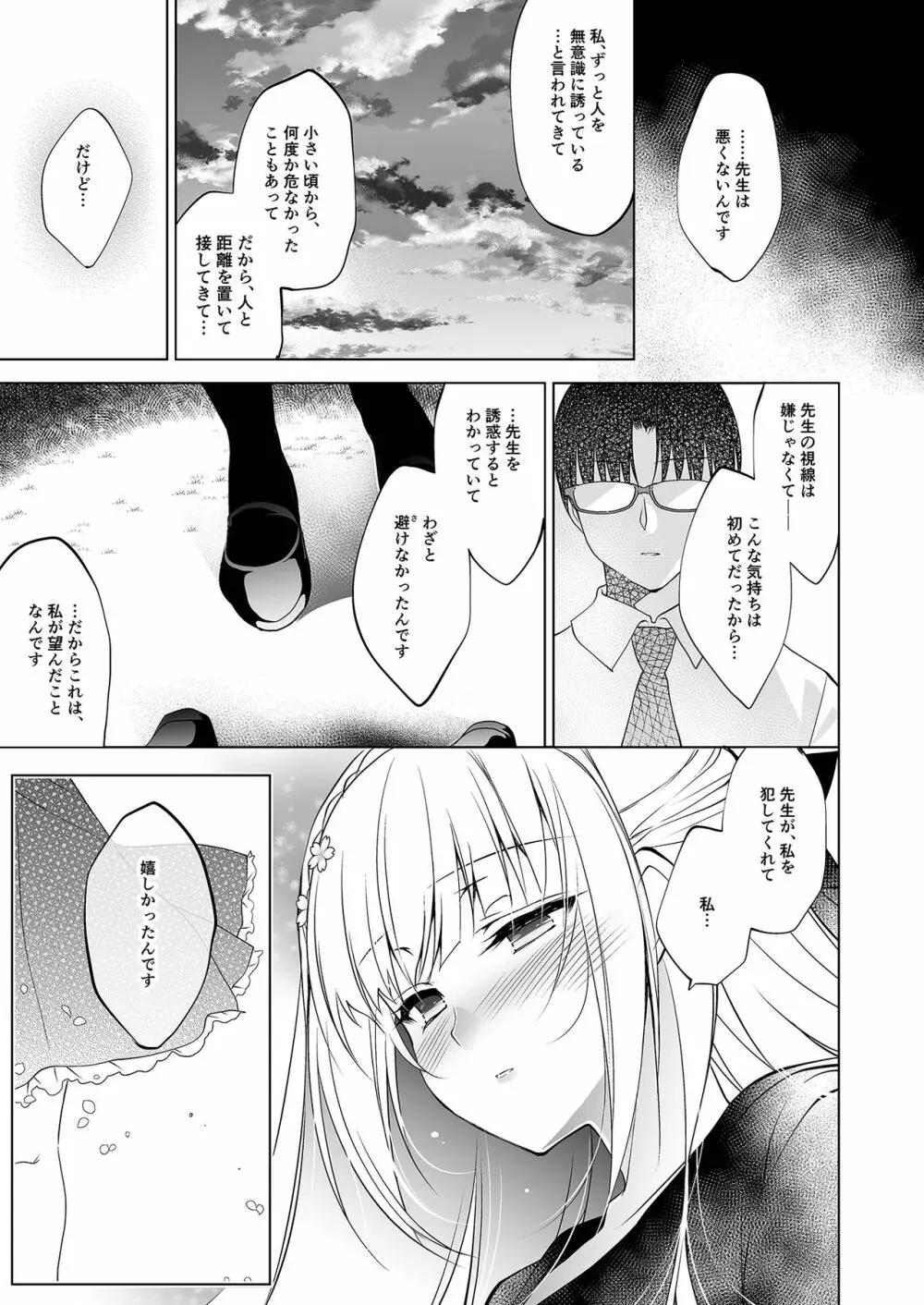 少女回春1～4総集編 - page24