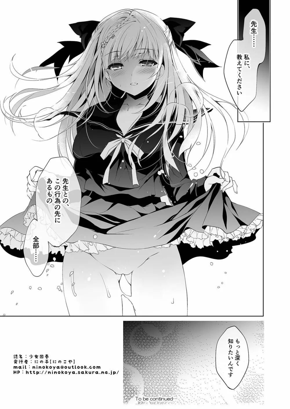 少女回春1～4総集編 - page25