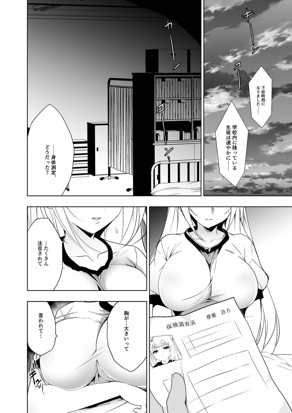 少女回春1～4総集編 - page35