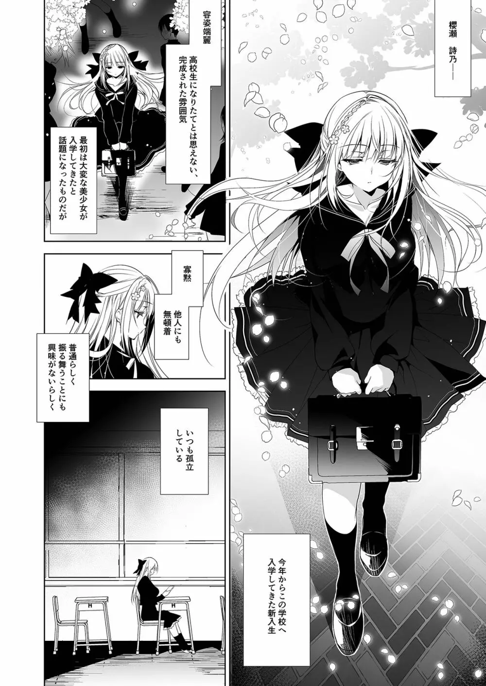 少女回春1～4総集編 - page5