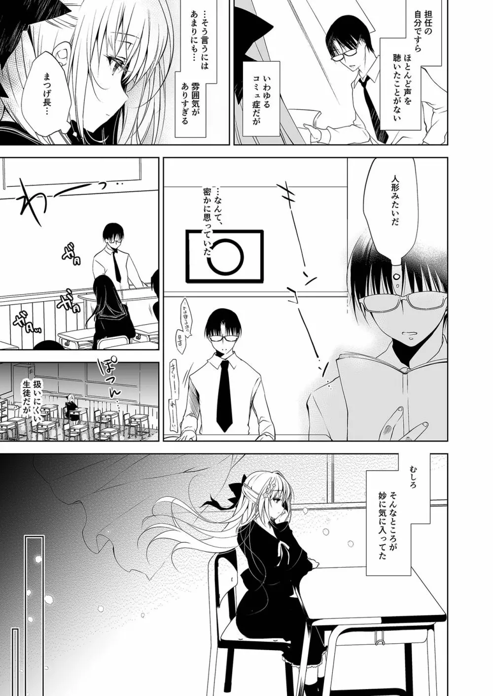 少女回春1～4総集編 - page6