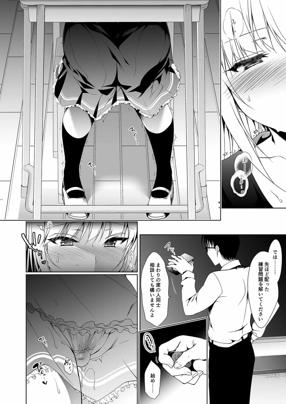 少女回春1～4総集編 - page67