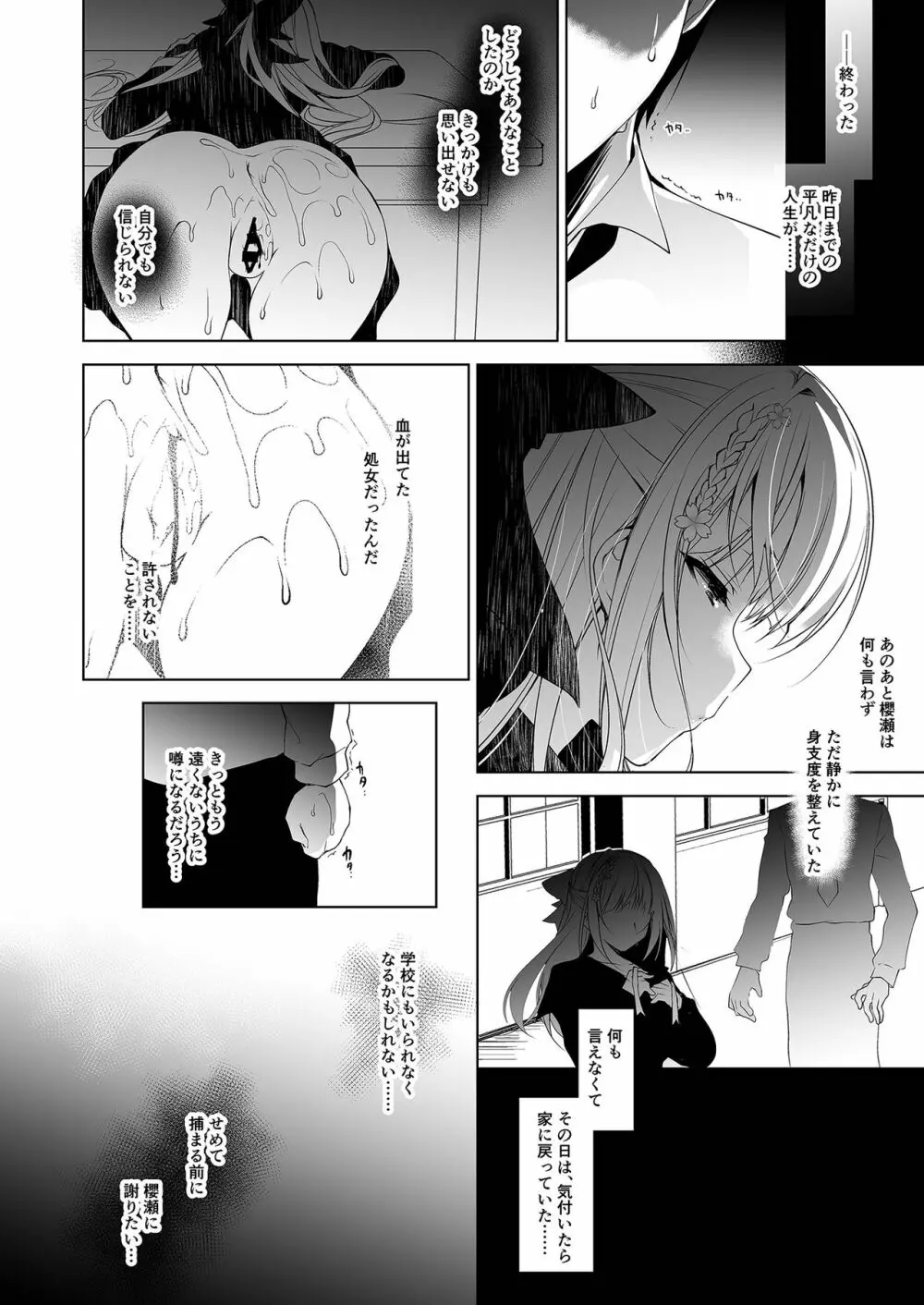 少女回春1～4総集編 - page7