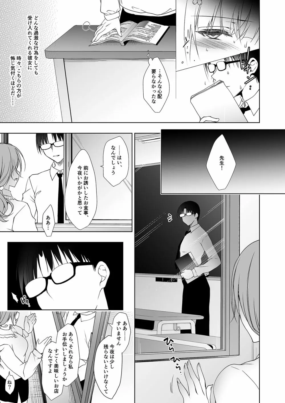 少女回春1～4総集編 - page72