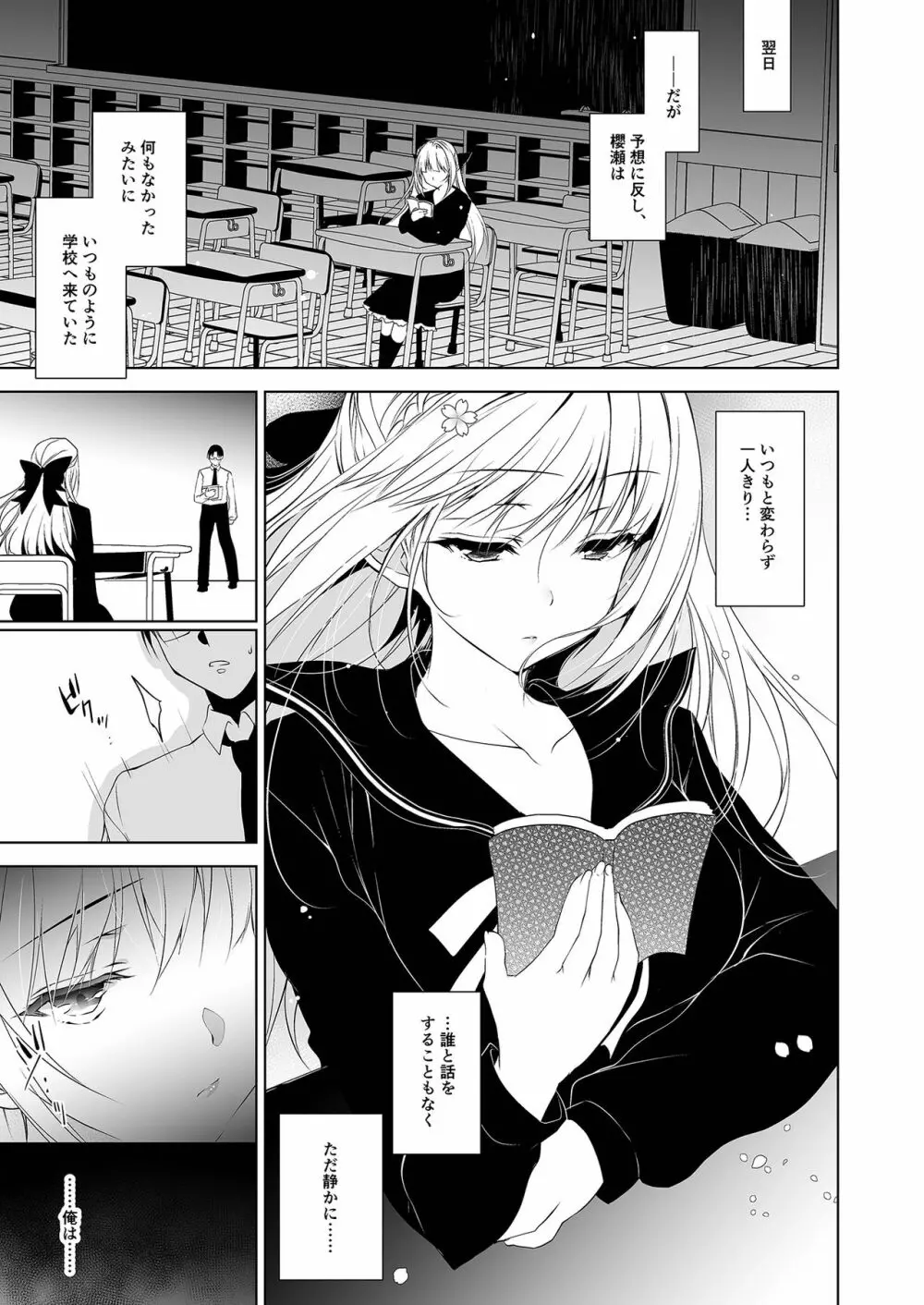 少女回春1～4総集編 - page8