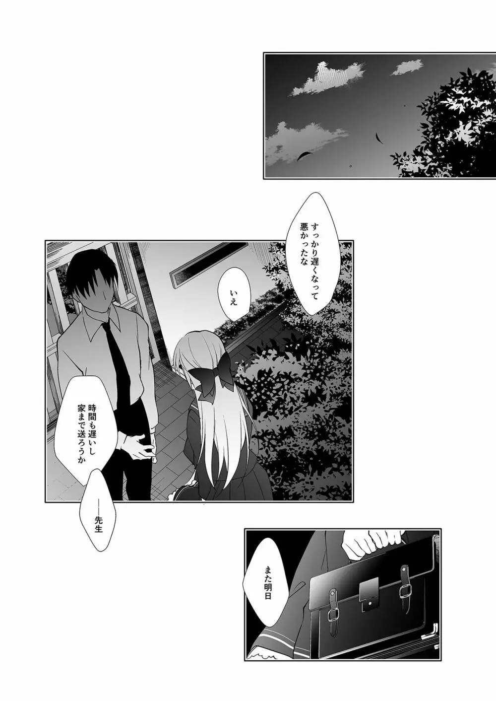 少女回春1～4総集編 - page93