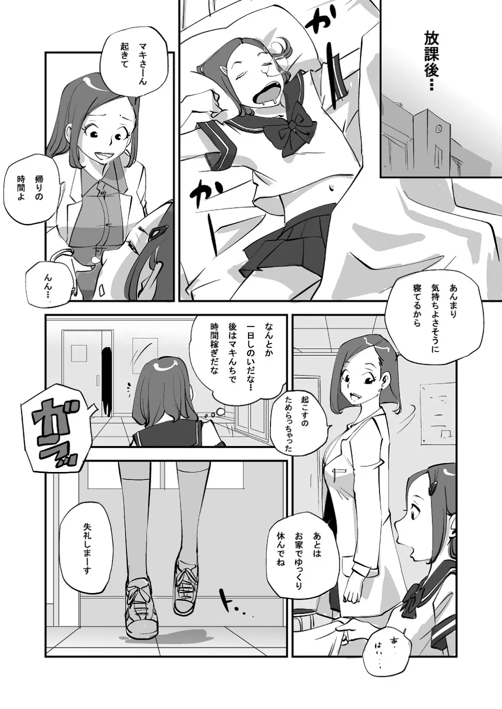 ビビア最高かよ! - page120