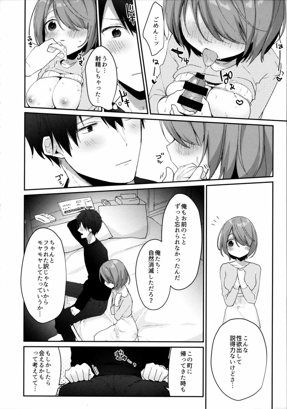 おとなしかった元カノがえっちに積極的すぎる。 - page13