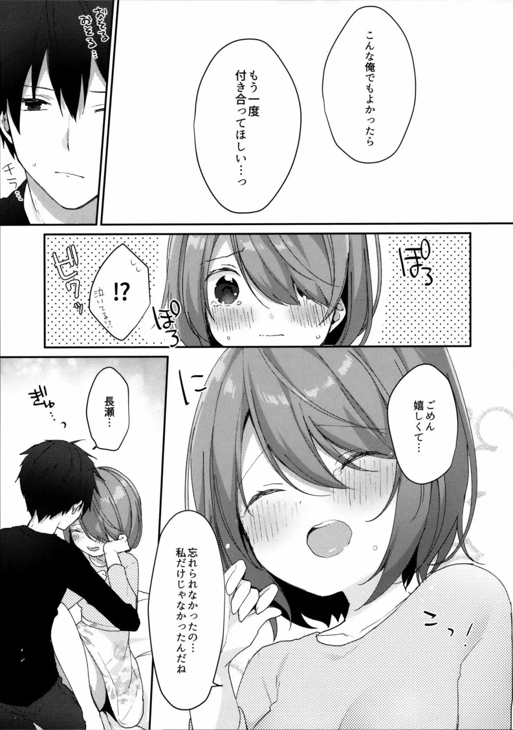 おとなしかった元カノがえっちに積極的すぎる。 - page14