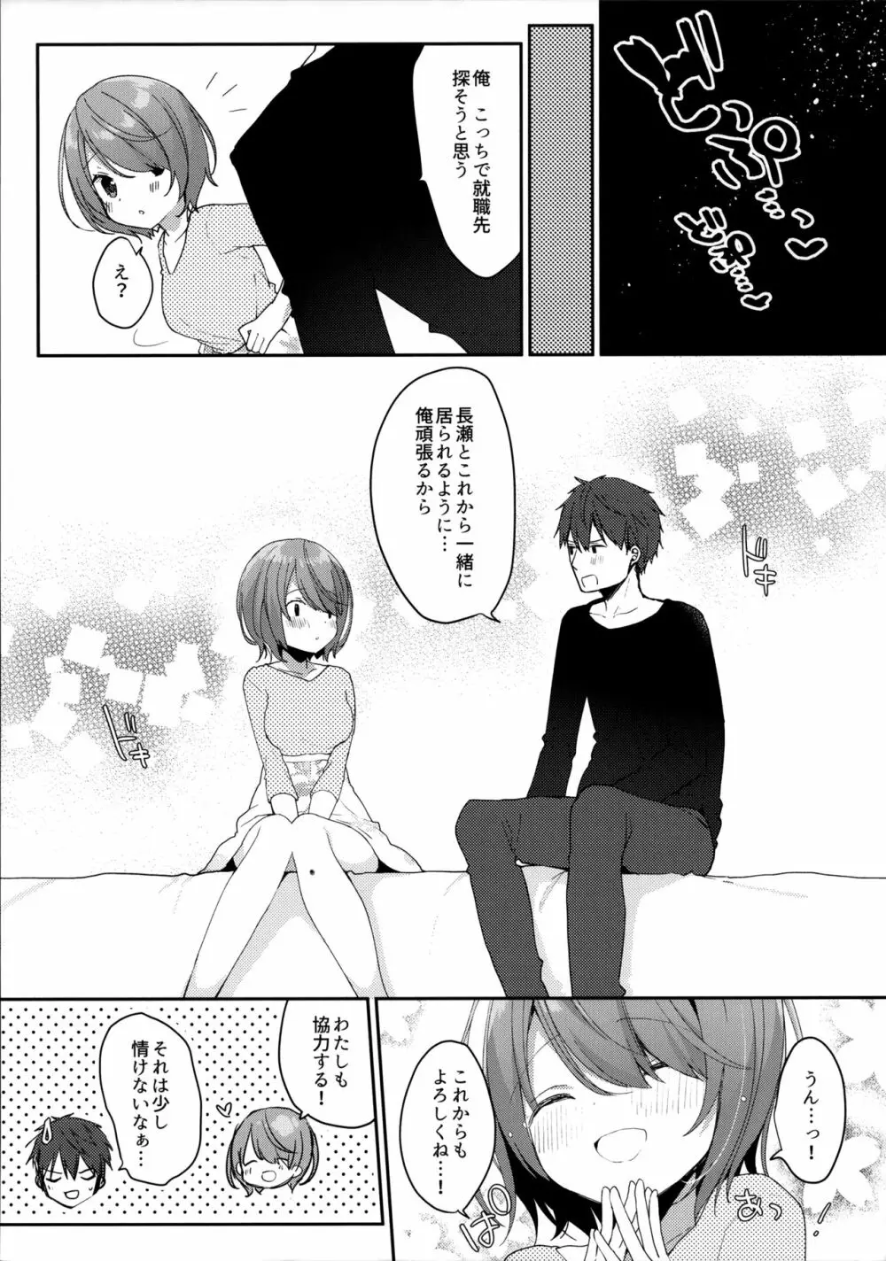 おとなしかった元カノがえっちに積極的すぎる。 - page22