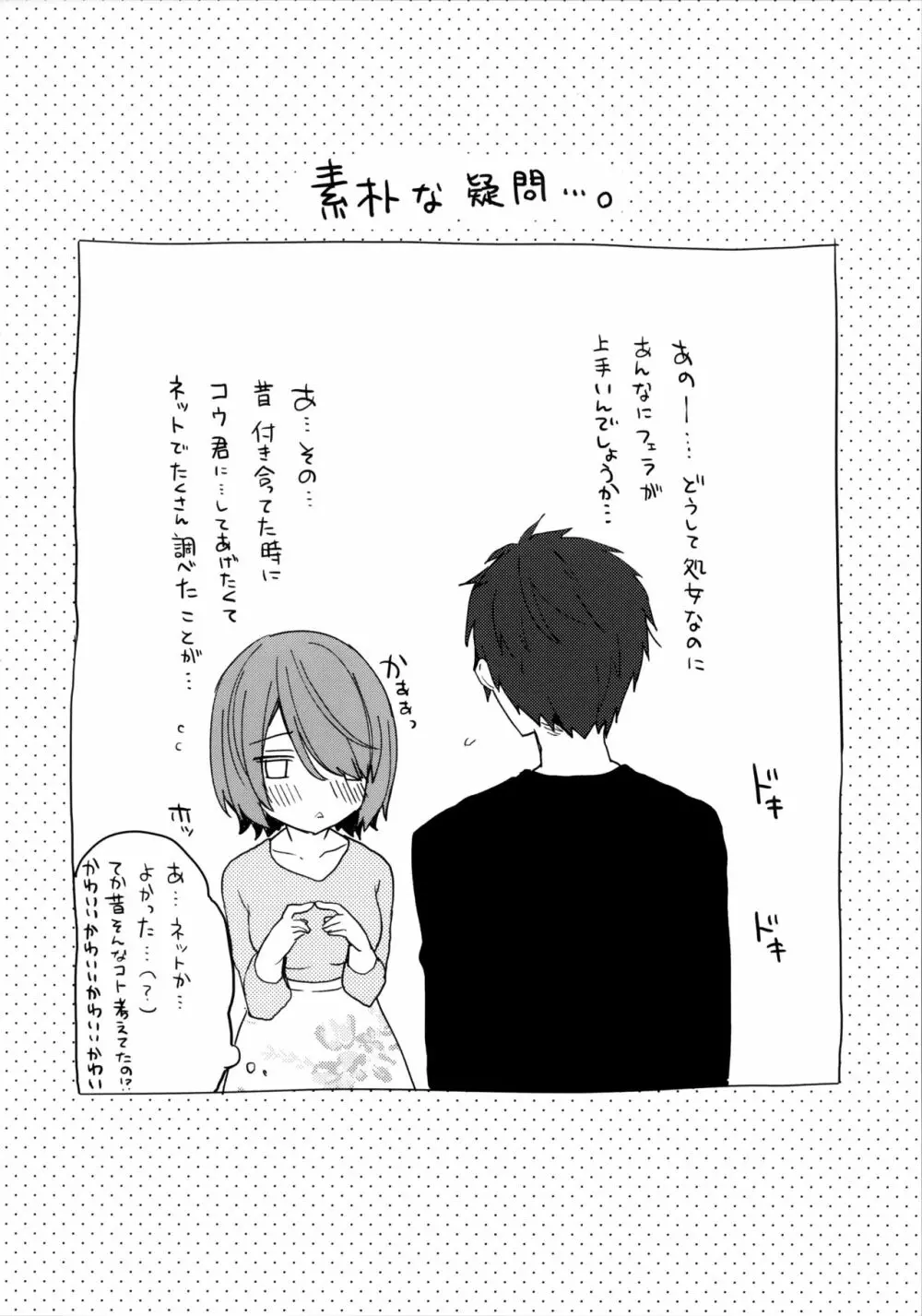 おとなしかった元カノがえっちに積極的すぎる。 - page23