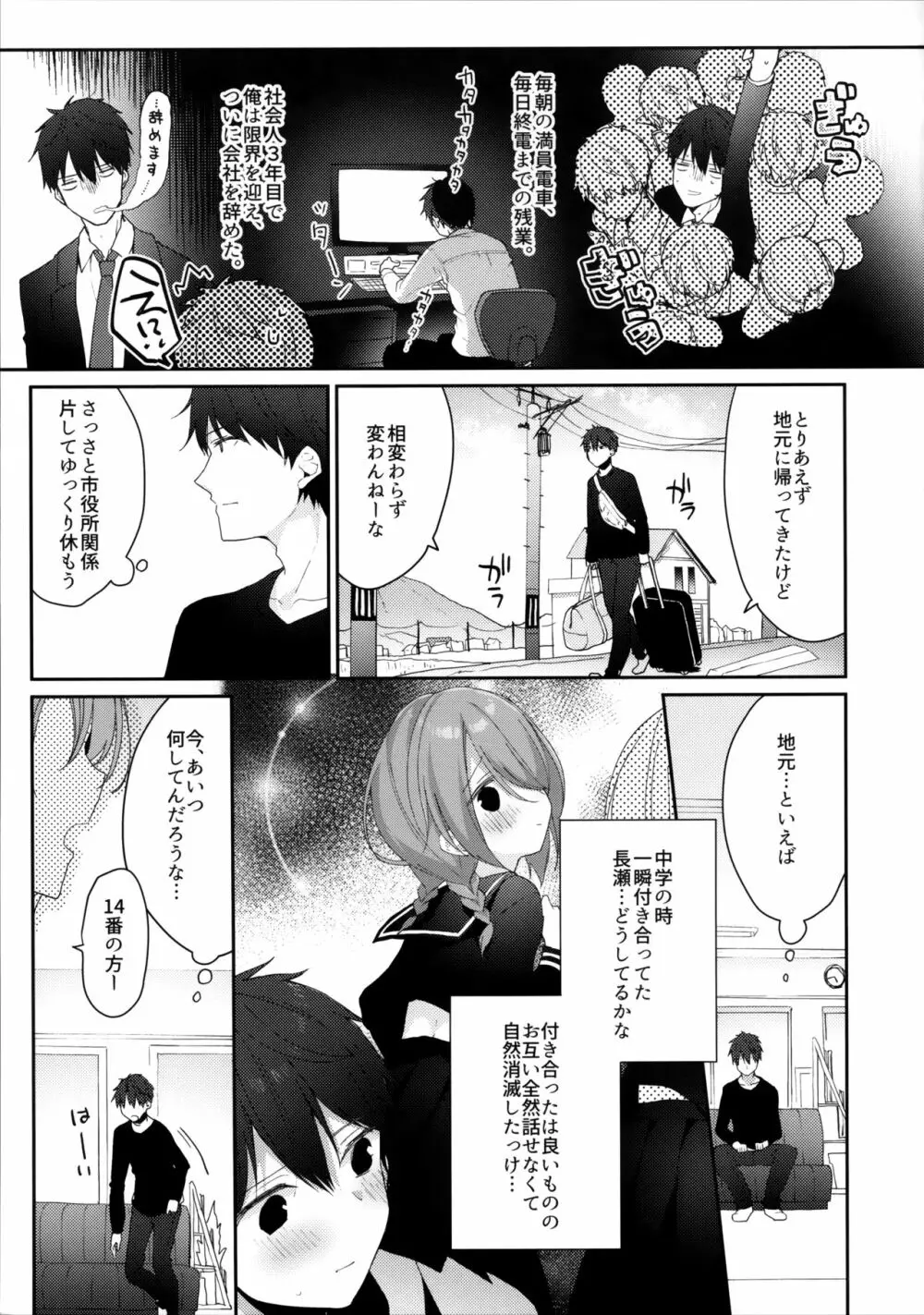 おとなしかった元カノがえっちに積極的すぎる。 - page4