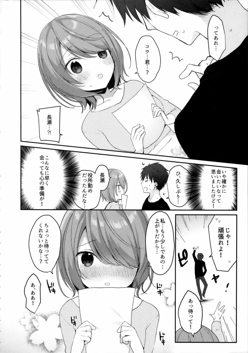 おとなしかった元カノがえっちに積極的すぎる。 - page5