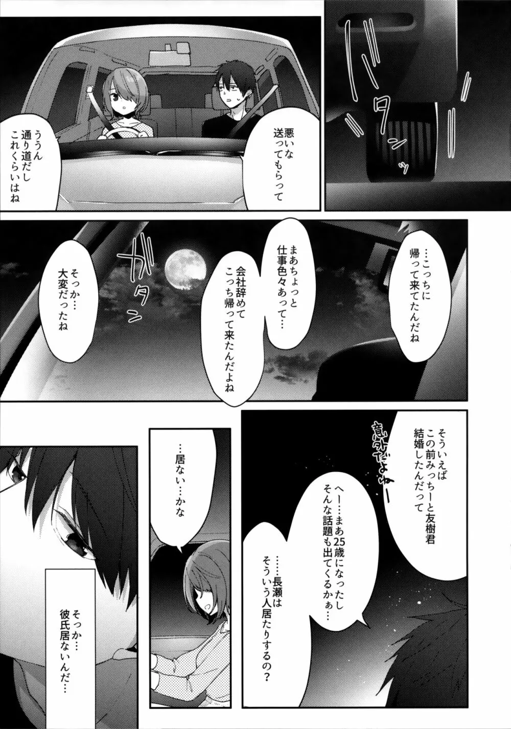 おとなしかった元カノがえっちに積極的すぎる。 - page6