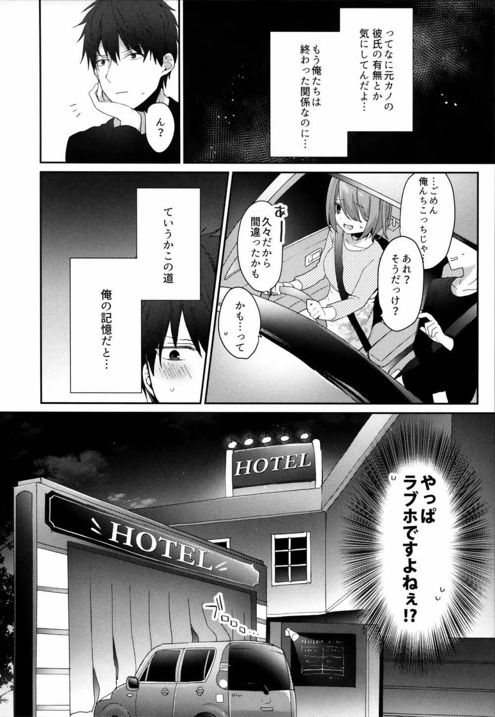 おとなしかった元カノがえっちに積極的すぎる。 - page7