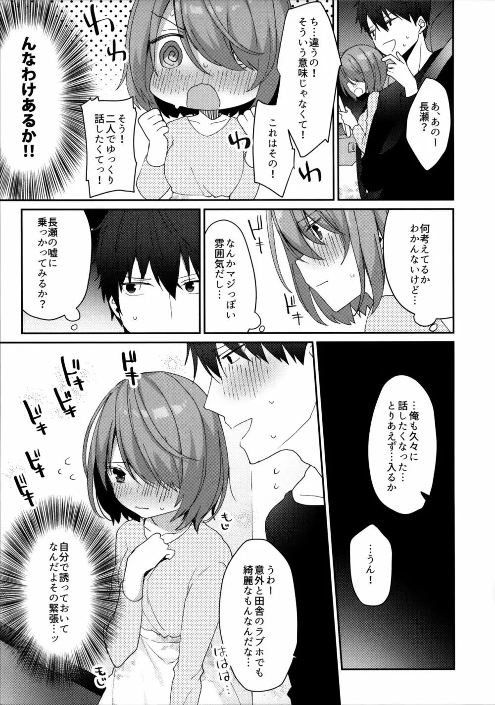 おとなしかった元カノがえっちに積極的すぎる。 - page8