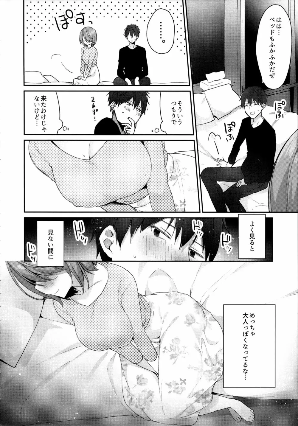 おとなしかった元カノがえっちに積極的すぎる。 - page9