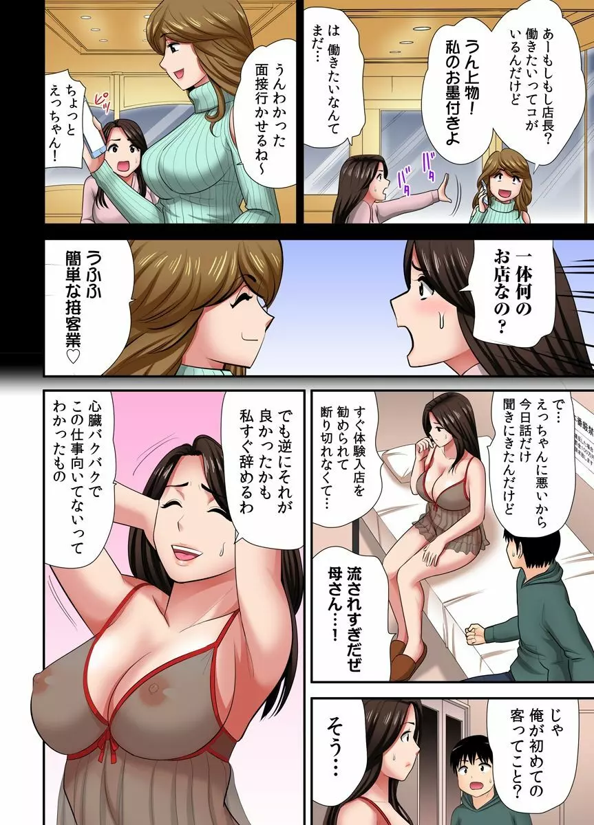 「お父さんに言わないで…」熟女風俗、指名したら母だった！（フルカラー） 1巻 - page10