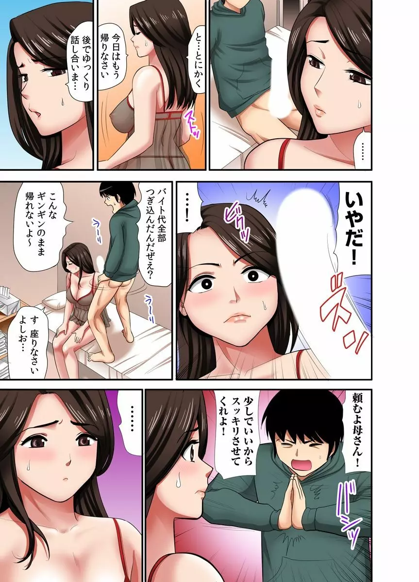 「お父さんに言わないで…」熟女風俗、指名したら母だった！（フルカラー） 1巻 - page19