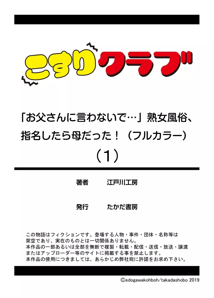 「お父さんに言わないで…」熟女風俗、指名したら母だった！（フルカラー） 1巻 - page27