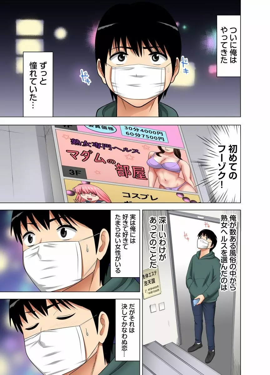 「お父さんに言わないで…」熟女風俗、指名したら母だった！（フルカラー） 1巻 - page3