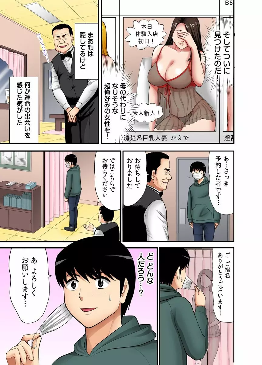 「お父さんに言わないで…」熟女風俗、指名したら母だった！（フルカラー） 1巻 - page5