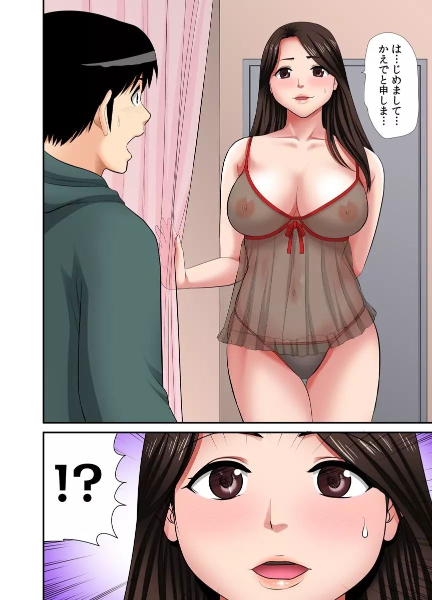 「お父さんに言わないで…」熟女風俗、指名したら母だった！（フルカラー） 1巻 - page6