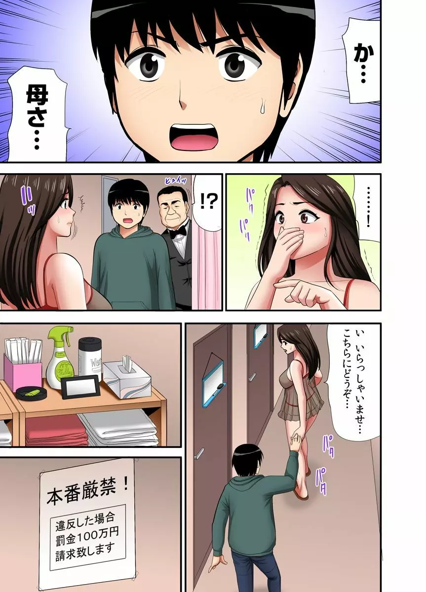 「お父さんに言わないで…」熟女風俗、指名したら母だった！（フルカラー） 1巻 - page7