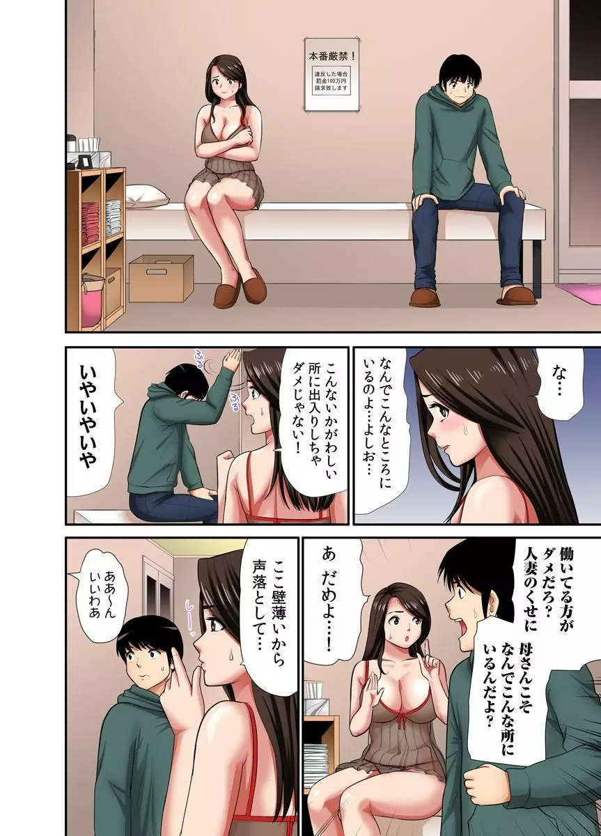 「お父さんに言わないで…」熟女風俗、指名したら母だった！（フルカラー） 1巻 - page8