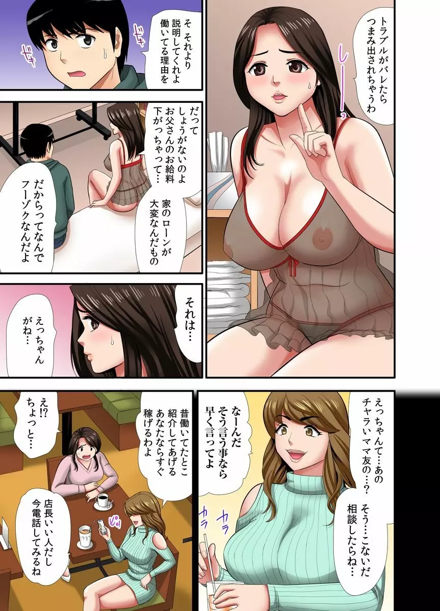 「お父さんに言わないで…」熟女風俗、指名したら母だった！（フルカラー） 1巻 - page9