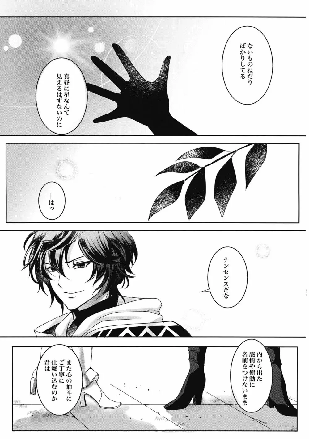 真昼の星は見えない - page11