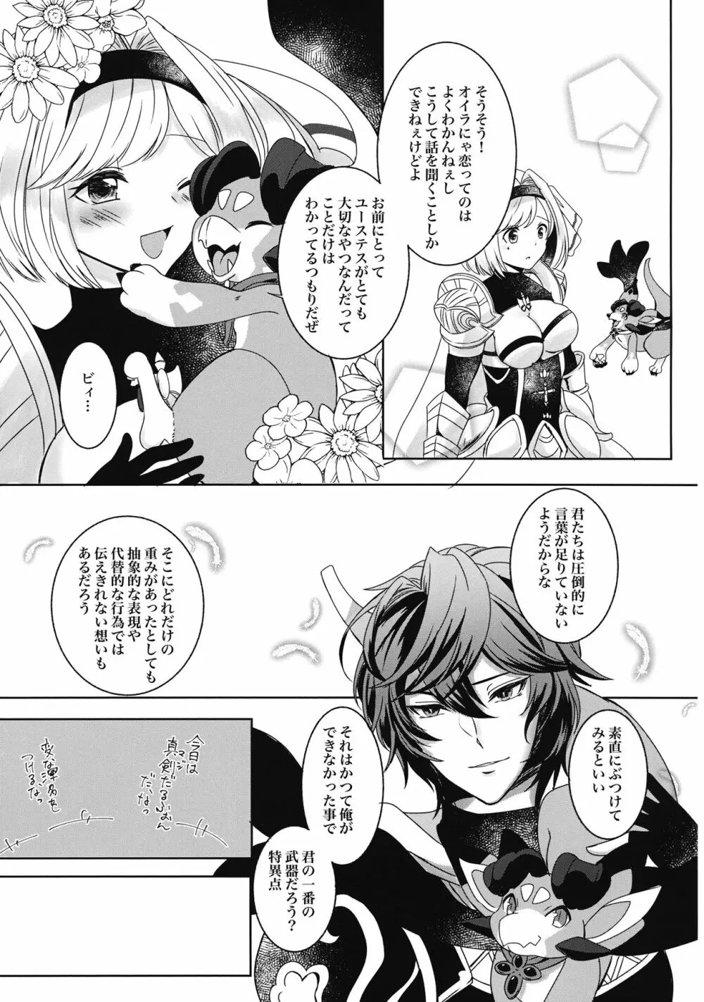 真昼の星は見えない - page13