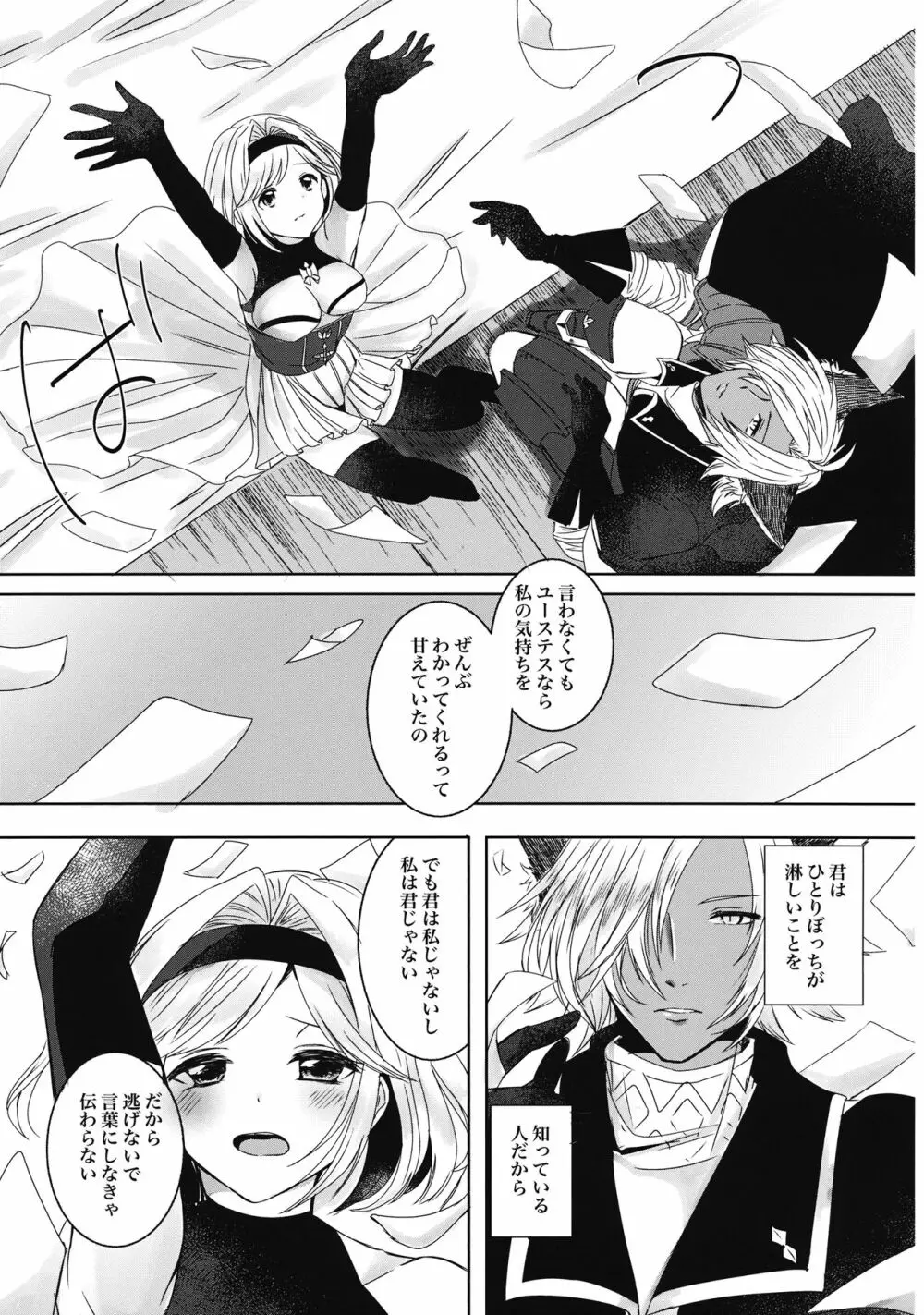 真昼の星は見えない - page17